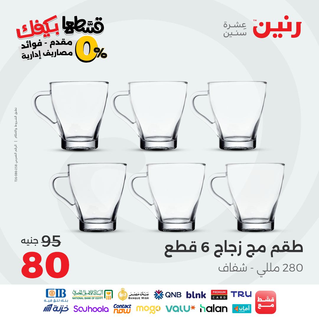 raneen offers from 21sep to 2sep 2025 عروض رنين من 21 سبتمبر حتى 2 سبتمبر 2025 صفحة رقم 35